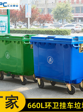 660L环卫垃圾桶市政物业大号垃圾桶挂车塑料加厚大容量户外垃圾箱