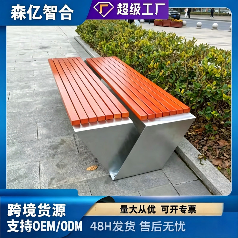 不锈钢户外公园靠背长椅