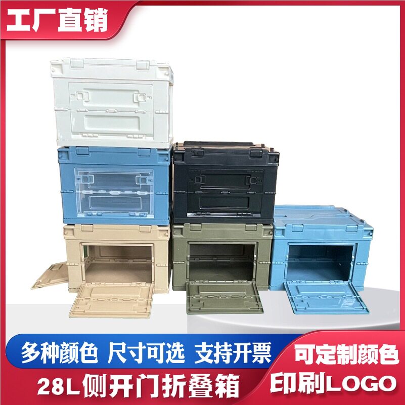 侧开门塑料折叠箱28L多功能日式折叠箱居家收纳整理箱户外露营箱