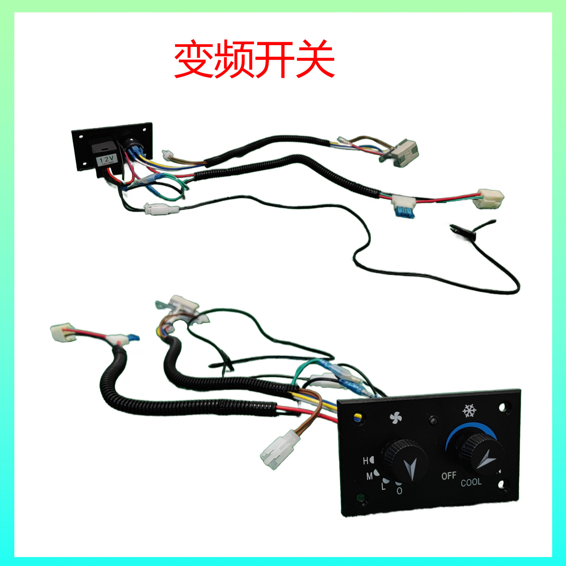 汽车空调蒸发器控制器面版带三档开关电子温控器改装