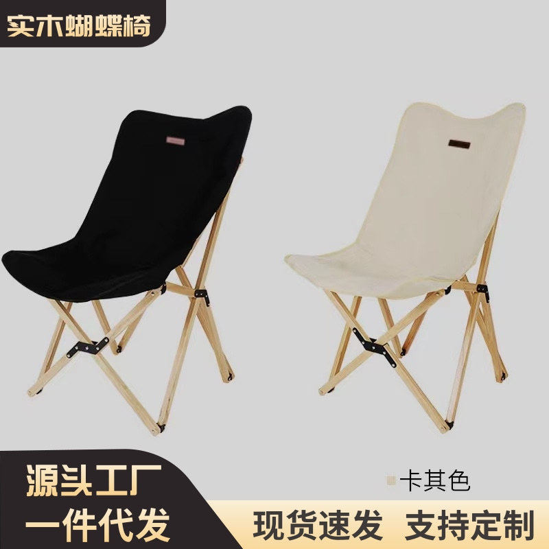 户外实木折叠椅子便携露营钓鱼轻便沙滩躺椅野外蝴蝶椅懒人休闲凳
