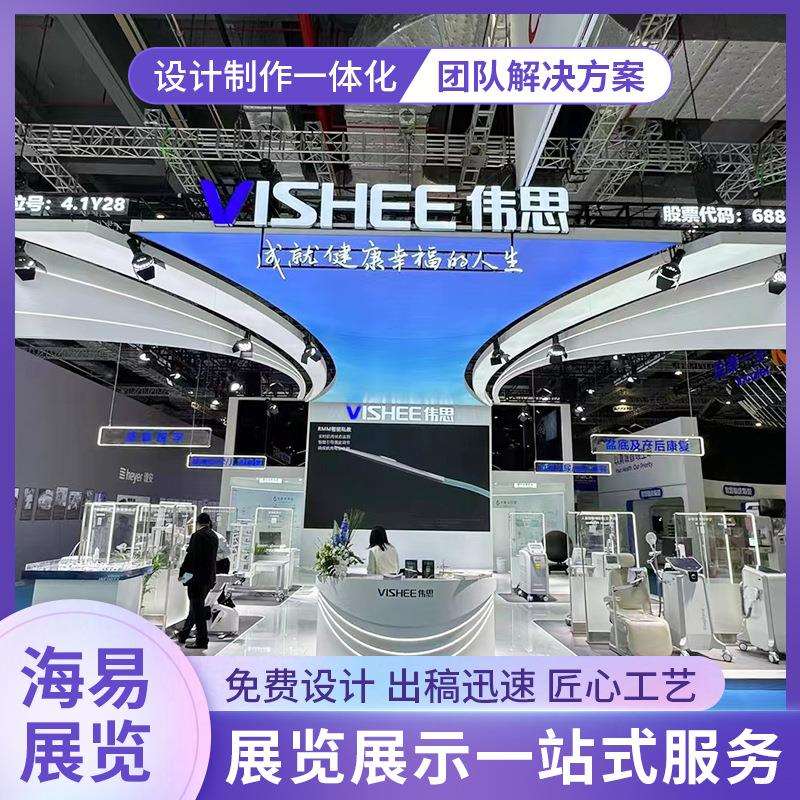 上海展览展台设计搭建商场大型展会搭建制作会展布置装修