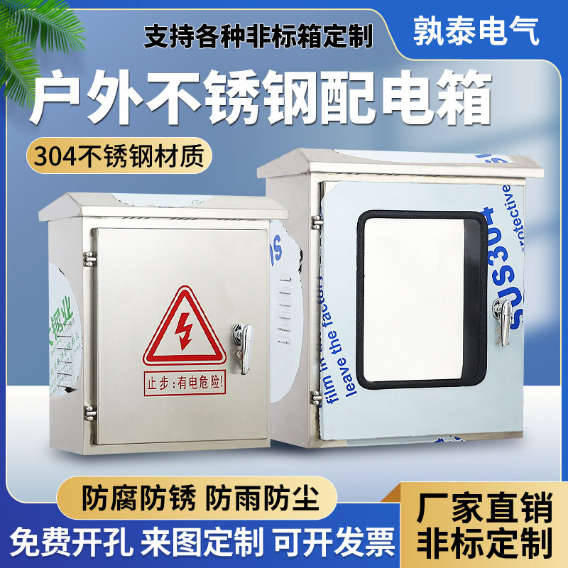 304不锈钢配电箱户外防水防雨防尘双门仪表监控箱落地路灯控制柜