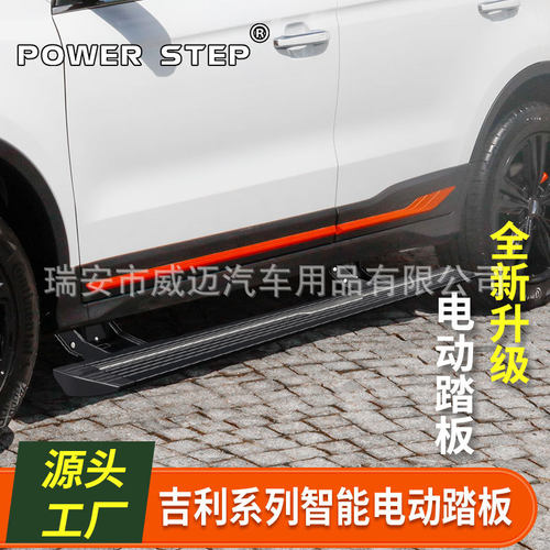 适用吉利自动伸缩电动踏板