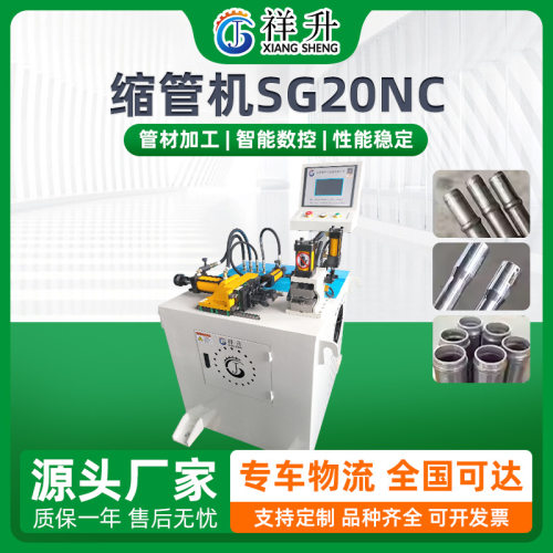 缩管机SG20NC全自动不锈钢管锥管机金属管端缩管扩管成型机供应