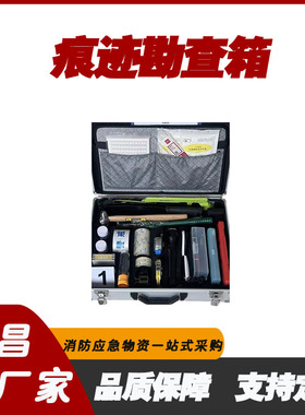 供应交通痕迹勘察箱HSHK-3交通事故现场勘查箱 现场痕迹勘查箱
