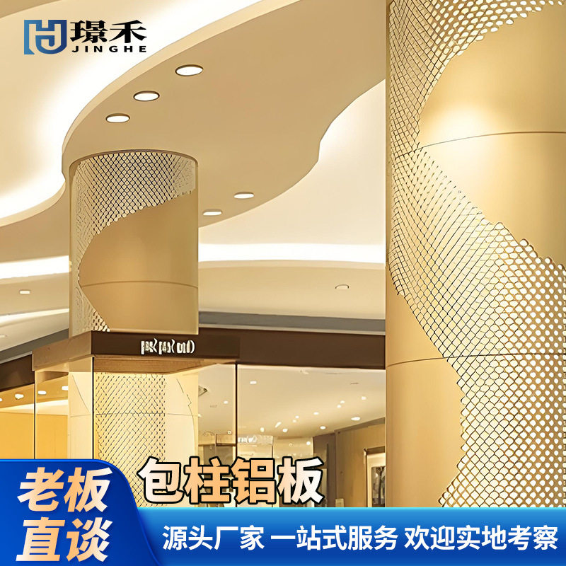 包柱铝单板厂家定制酒店办公楼大厅展厅包柱冲孔造型氟碳铝单板