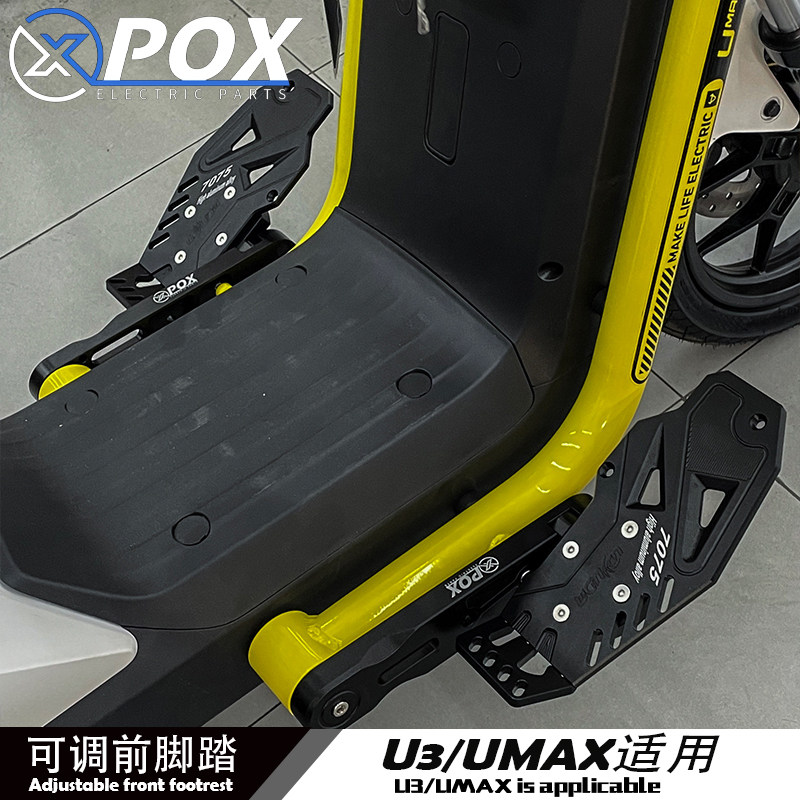 UDM前置脚踏板360°可调CNC