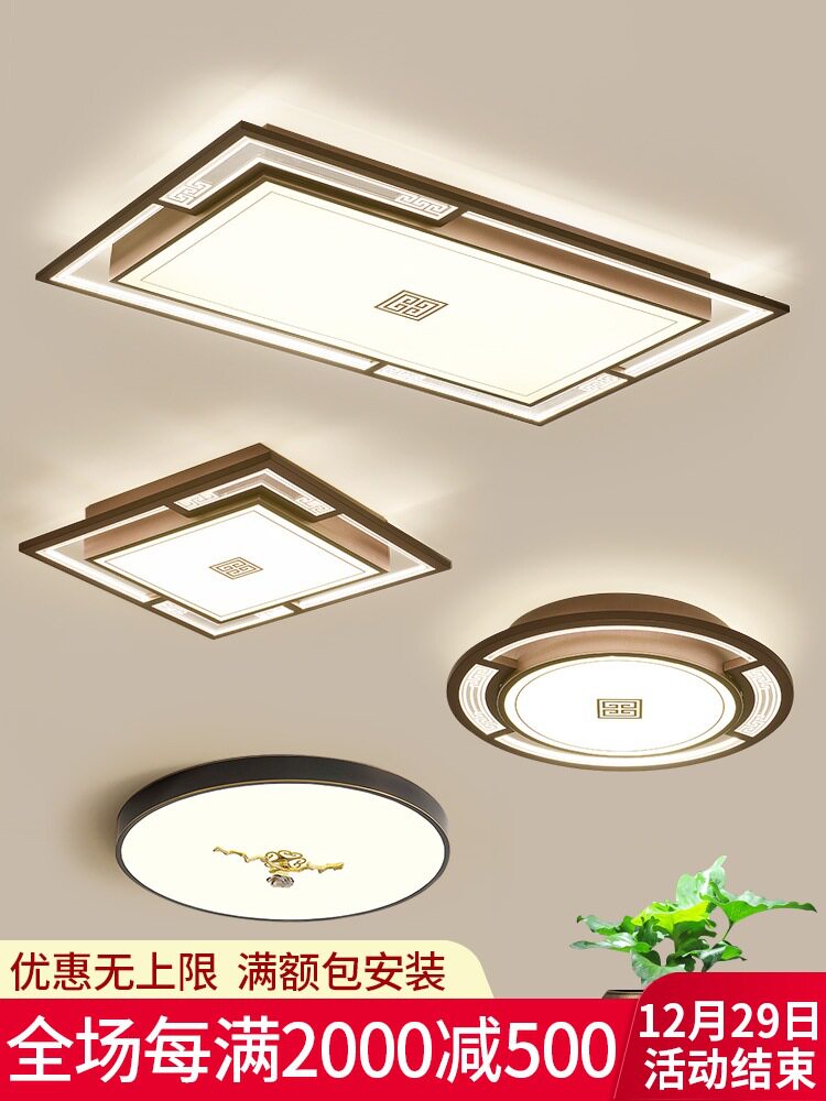 新中式吸顶灯长方形led客厅灯2020新款卧室灯餐厅灯超薄灯具套餐