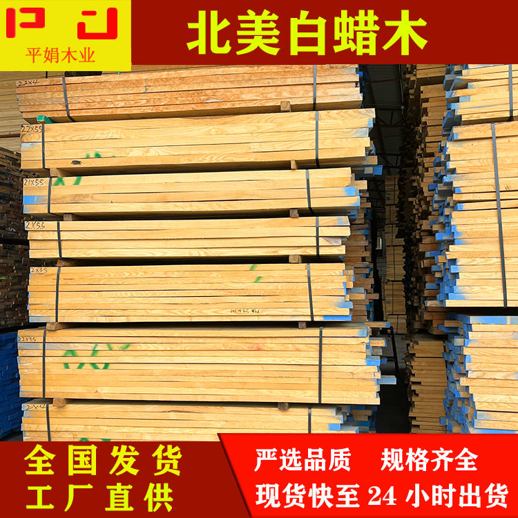 工厂批发美国白腊木木板材烘干防腐木餐台椅实木家具木板批发