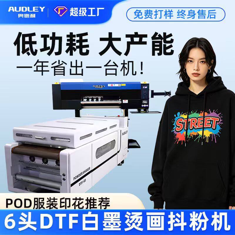 柯式DTF白墨烫画打印机