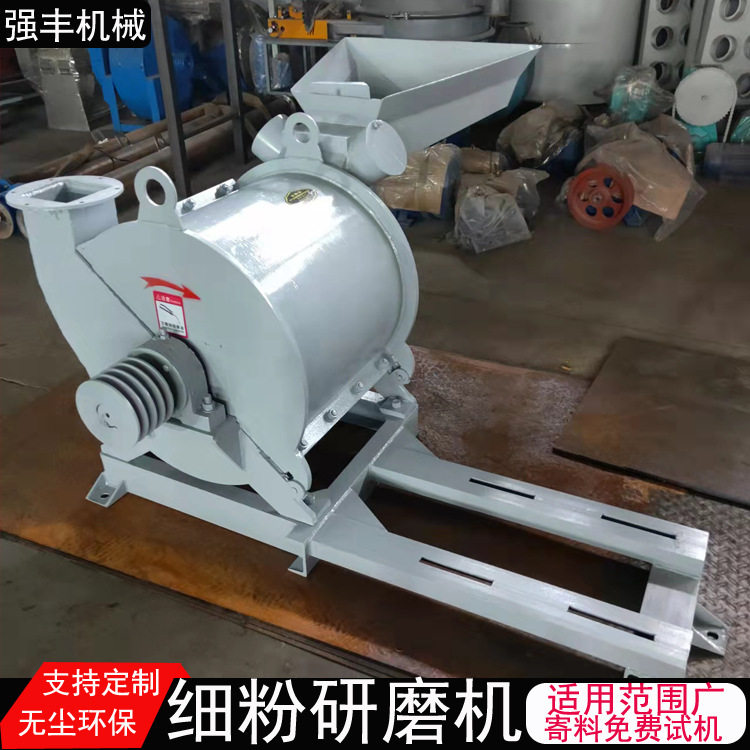 强丰定制无尘磨粉机 梨木板木粉设备 风选磨粉机超细研磨设备