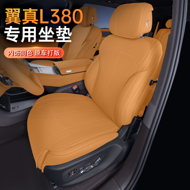 翼真L380四季通用透气汽车座垫