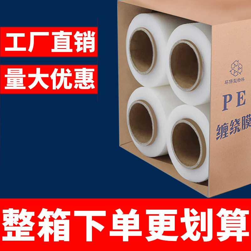 商用保鲜膜工业用保护膜包装膜拉伸膜厂家批发pe缠绕膜打包膜围膜