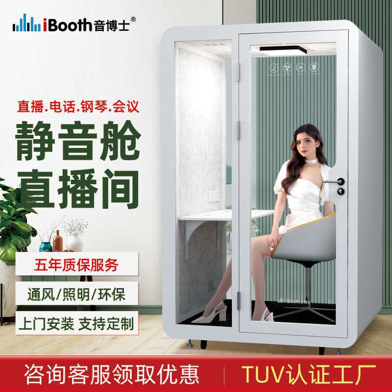 隔音房工作室用办公电话亭录音棚钢琴房隔音室移动直播间仓