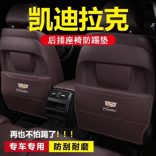 适用于适用于凯迪拉克CT4汽车用品CT5内饰改装CT6后排座椅防刮踩