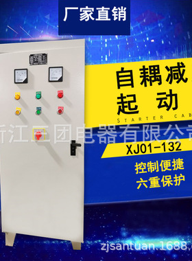 自耦减压启动柜XJ01-55KW 自耦减压起动箱JZ1/C-90KW 降压起动柜