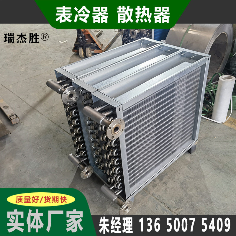 全不锈钢蒸汽加热表冷器