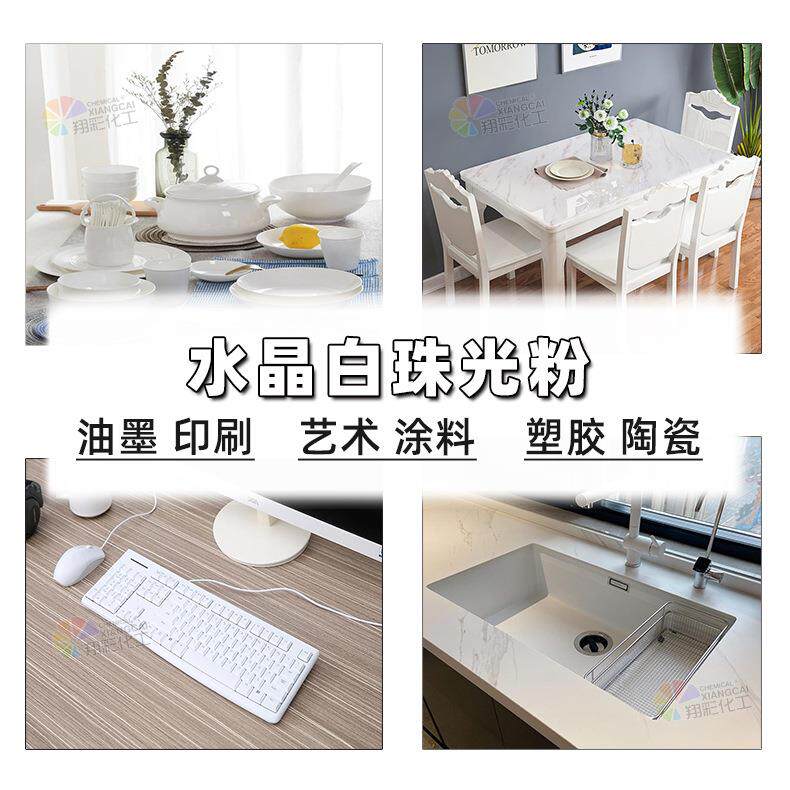 研发型工厂直批大理石家电冰箱用耐高温塑胶注塑超闪水晶白珠光粉