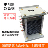 起动调速电阻器ZX26 ZX28负载启动制动电阻器