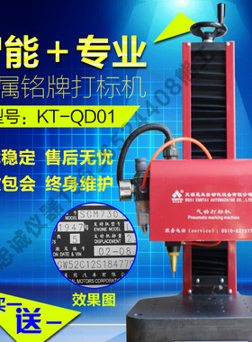 昆太直销KT-QD01气动打标机铭牌标牌 旋转气动打标机 金属打标机