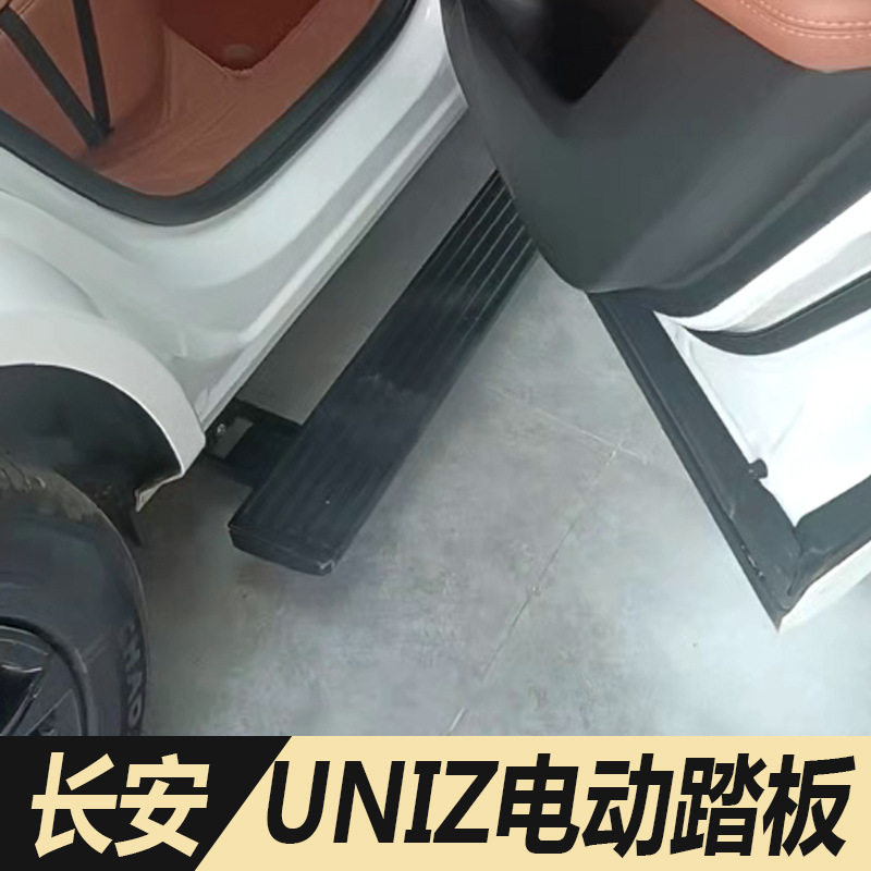 适用于长安UNIZ电动踏板25新款uniz侧脚踏板改装自动伸缩无损原厂
