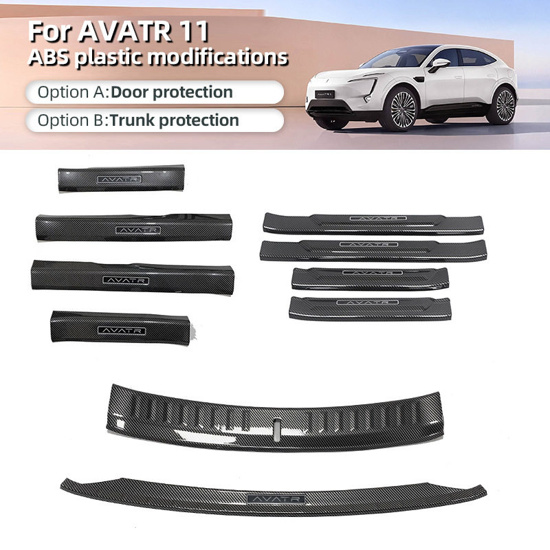 AVATR11门槛条迎宾踏板后护板