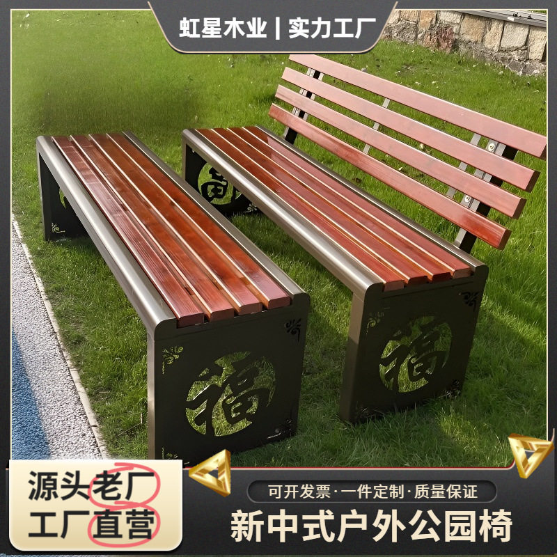 户外防腐木新中式山水长椅