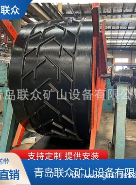 供应矿山用花纹运输带 防滑耐磨输送带 联众凸八字带 人字形传送