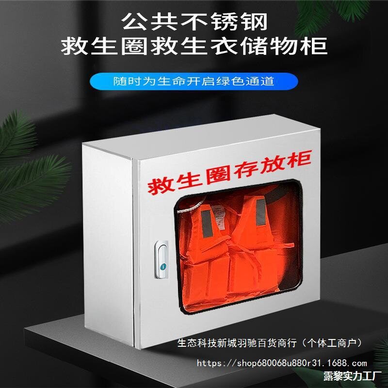 不锈钢防溺水救生圈存放箱