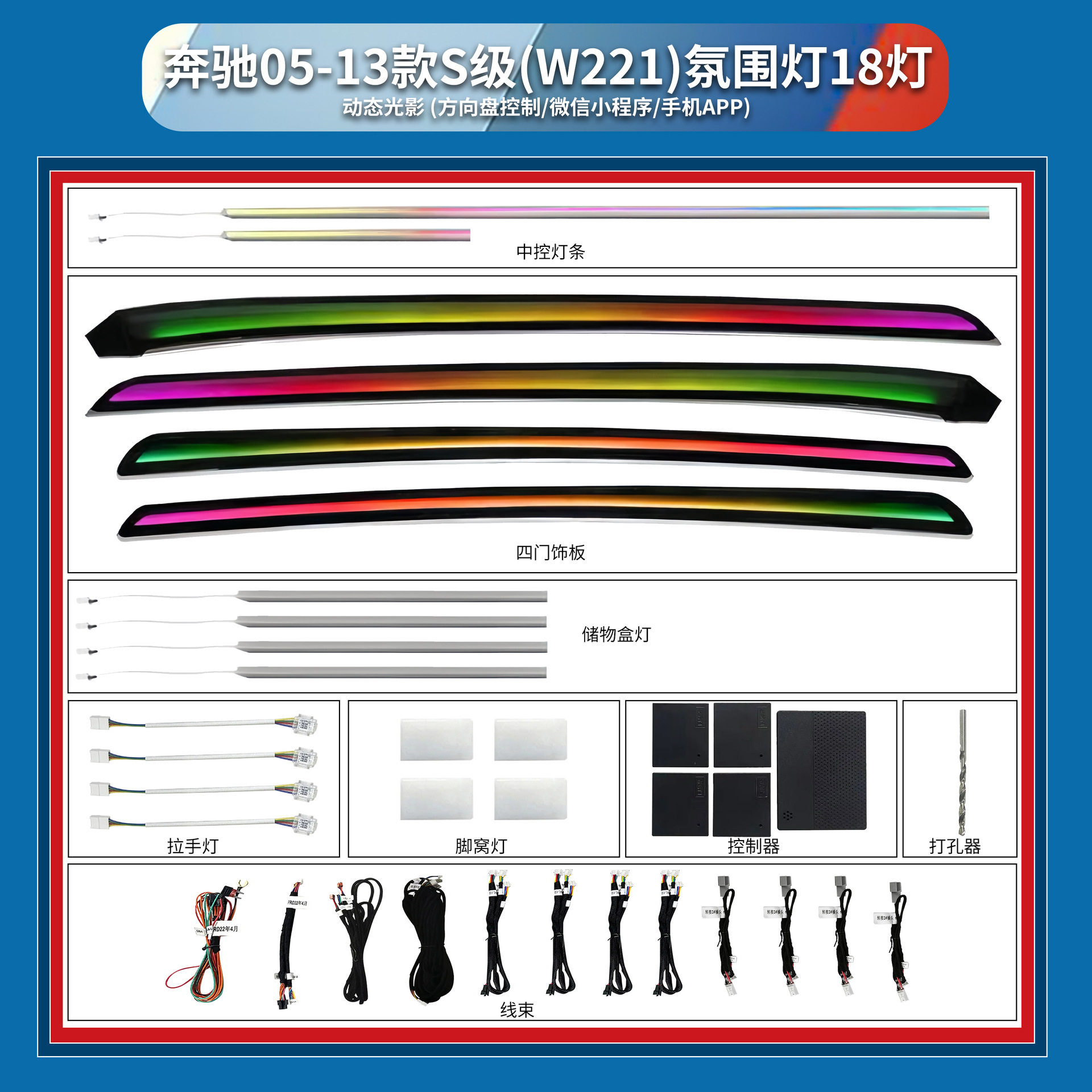 奔驰S级LED流光内饰氛围灯