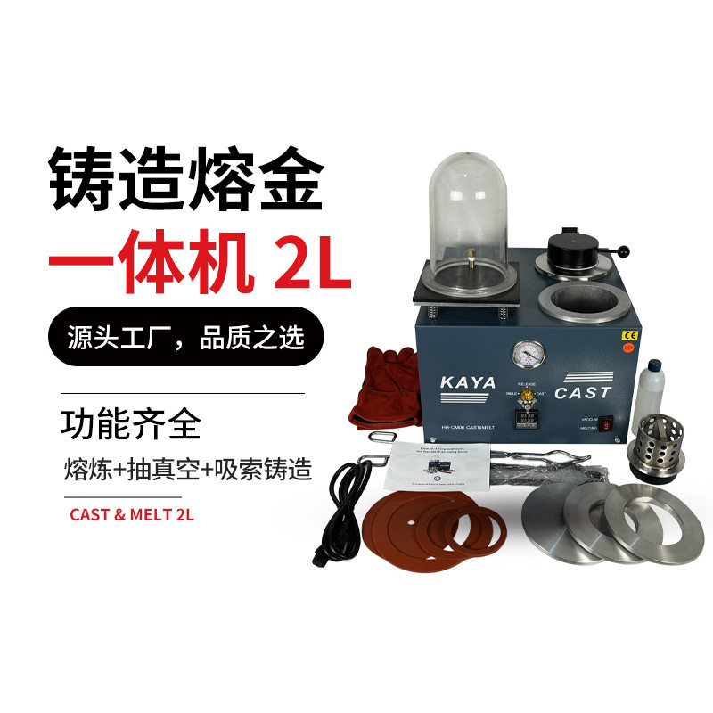 2L小型联体铸造机 抽真空 吸索机/铸造机 首饰石膏模铸造设备机器