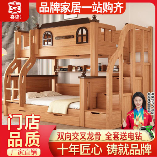 喜挚母子床上下铺床实木上下床成人两层床高低床子母床儿童双层床