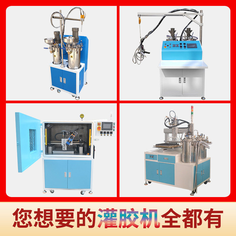 灌胶机源头工厂蜂鸣器聚氨酯注胶机3:1可订置电子胶散热器灌胶机