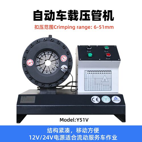 车载压管机扣压机高压油管锁管机扣管机缩管机胶管压接机Crimper