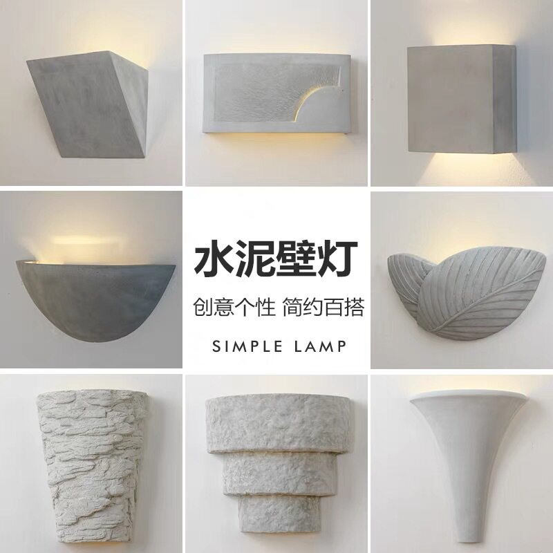 北欧现代简约水泥壁灯工业风