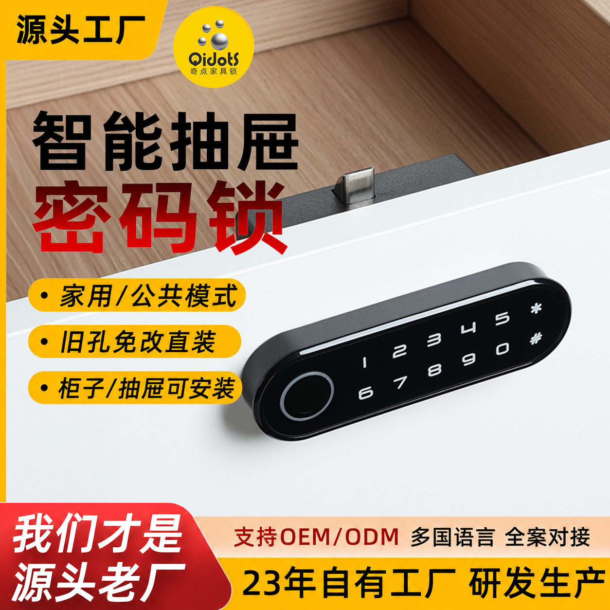 奇点F153智能指纹密码柜锁