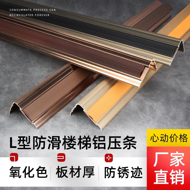 L型铝合金收边条楼梯防滑条幼儿园台阶装饰线条7字护角防撞压边条