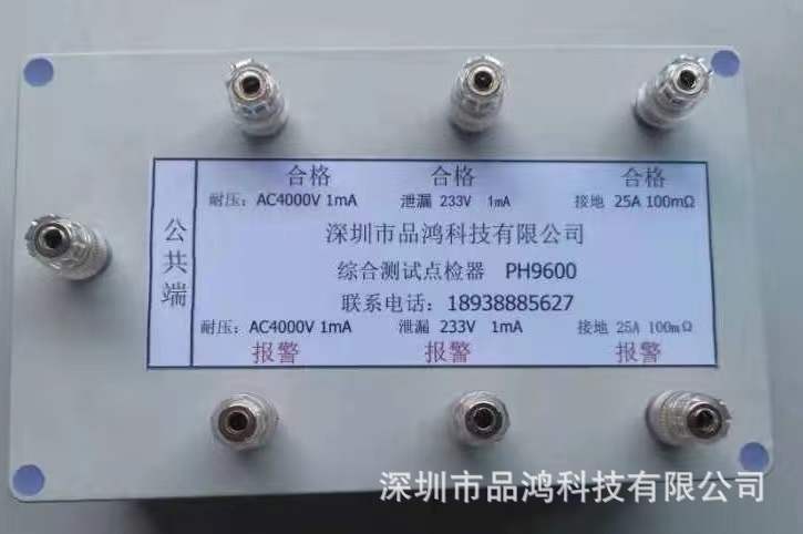 耐压泄漏接地综合点检盒