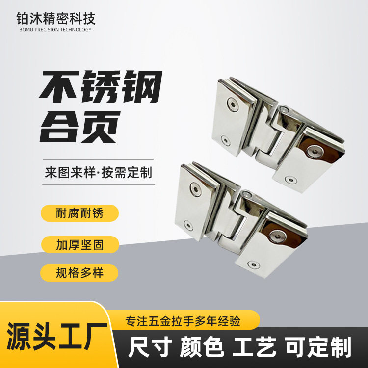 304不锈钢浴室玻璃门合页铰链