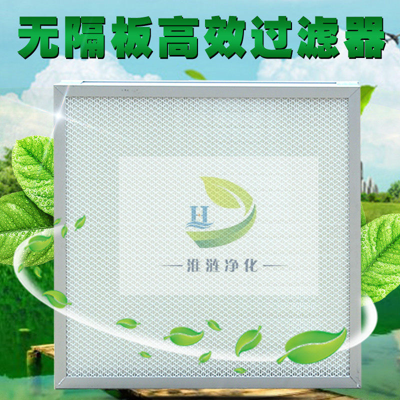 无隔板高效过滤器耐高温大风量过滤器有隔板过滤器FFU高效过滤器