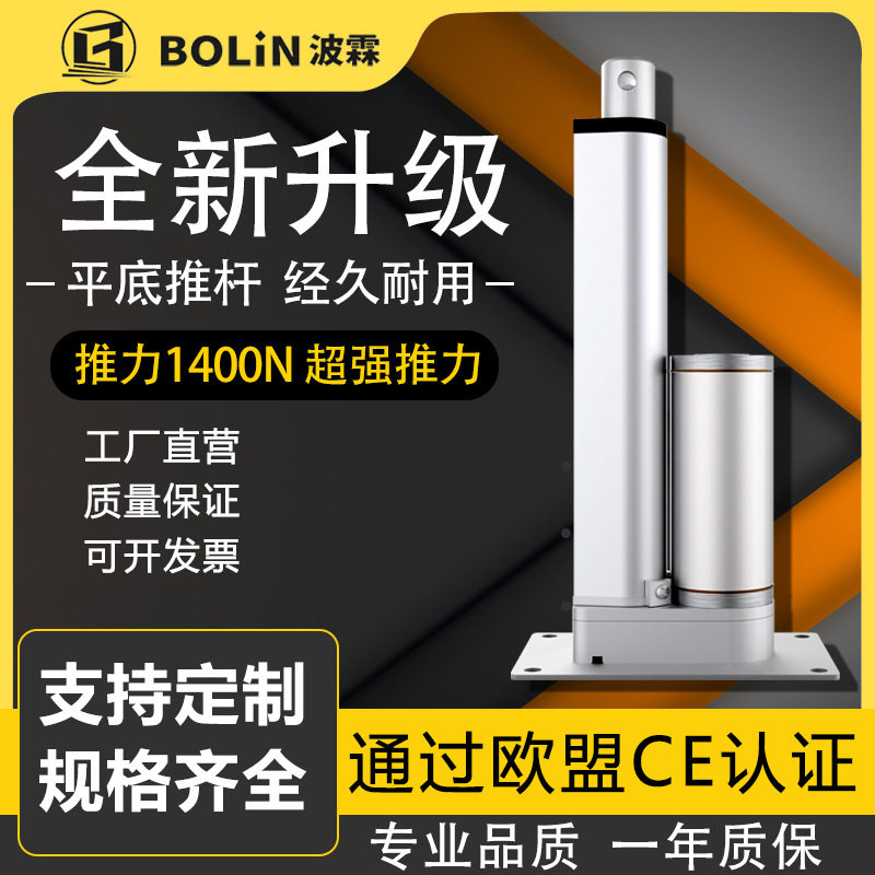 平底座工业级升降机电动推杆伸缩杆大推力小型电机直流12V24V撑杆