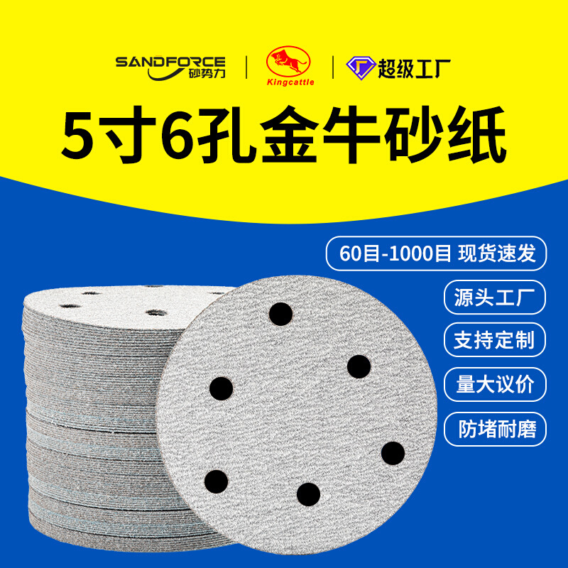 干磨砂纸5寸6孔植绒砂纸汽车圆形打磨砂纸气磨机白砂抛光砂碟沙纸