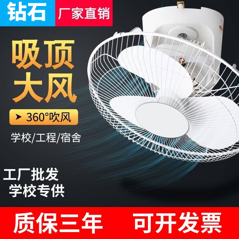 钻石学校宿舍楼顶扇吊顶360摇头风扇16寸FD40大 风力吸顶