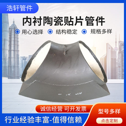 加工内衬陶瓷贴片管件气力输送内衬陶瓷耐磨管件陶瓷耐磨弯头