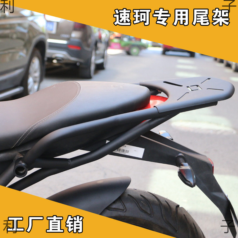 速珂SOCO电动车后货架尾翼改装