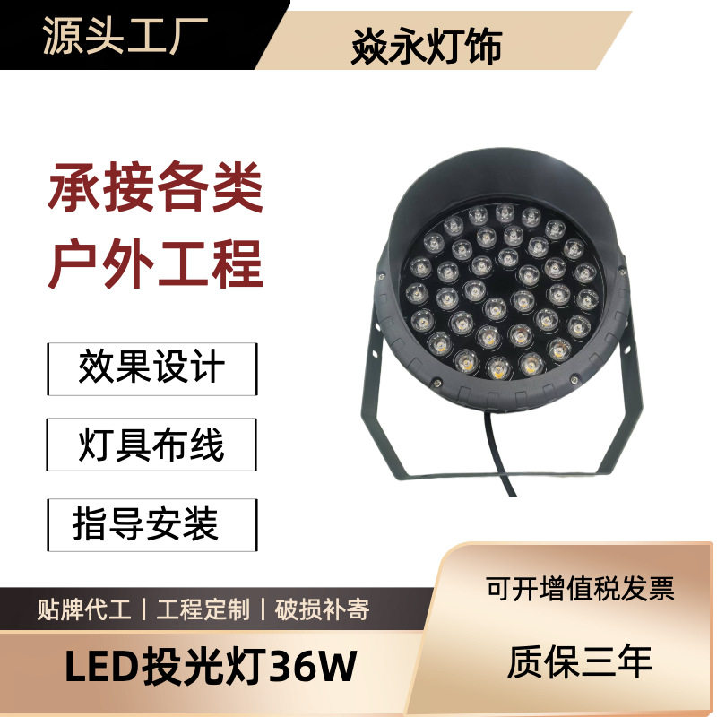 LED投光灯36W景观照树灯