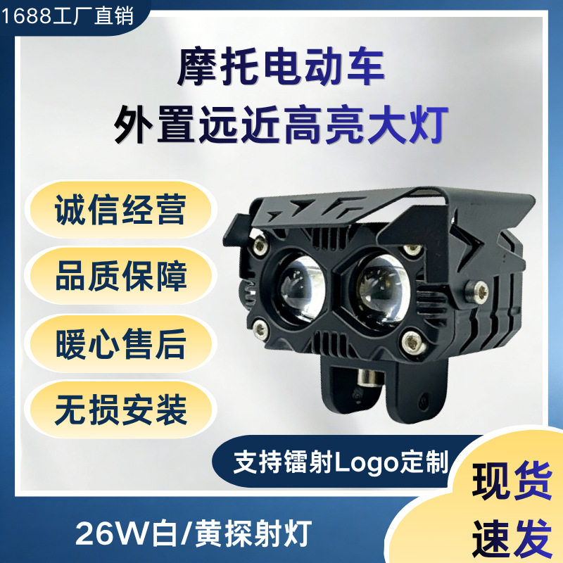 摩托车LED透镜超亮远近射灯