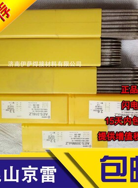 供应京雷GES-410NM不锈钢焊条E410NiMO-16不锈钢电焊条