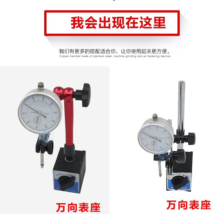 指针千分表磁性微调万向表座